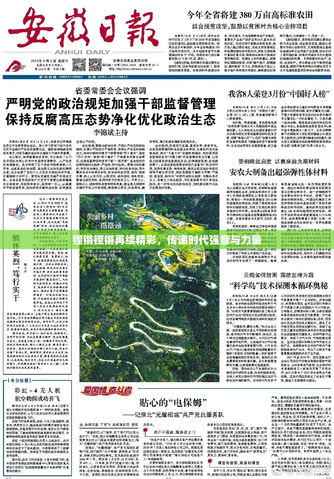 铿锵铿锵再续精彩，传递时代强音与力量