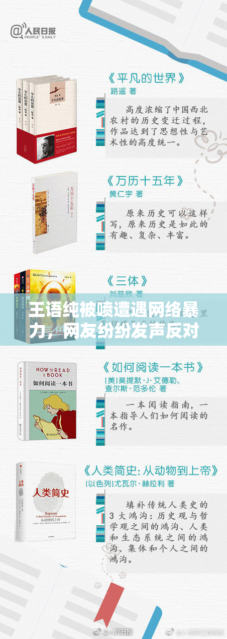 王语纯被喷遭遇网络暴力，网友纷纷发声反对