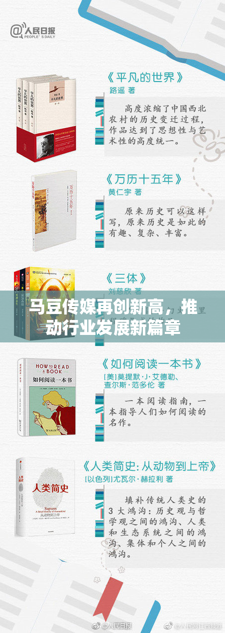 马豆传媒再创新高，推动行业发展新篇章