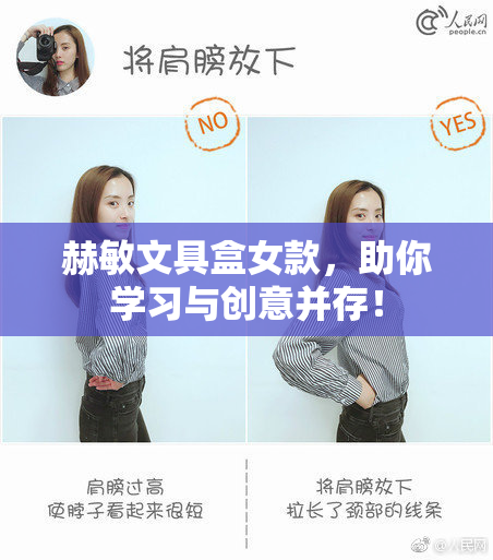 赫敏文具盒女款，助你学习与创意并存！